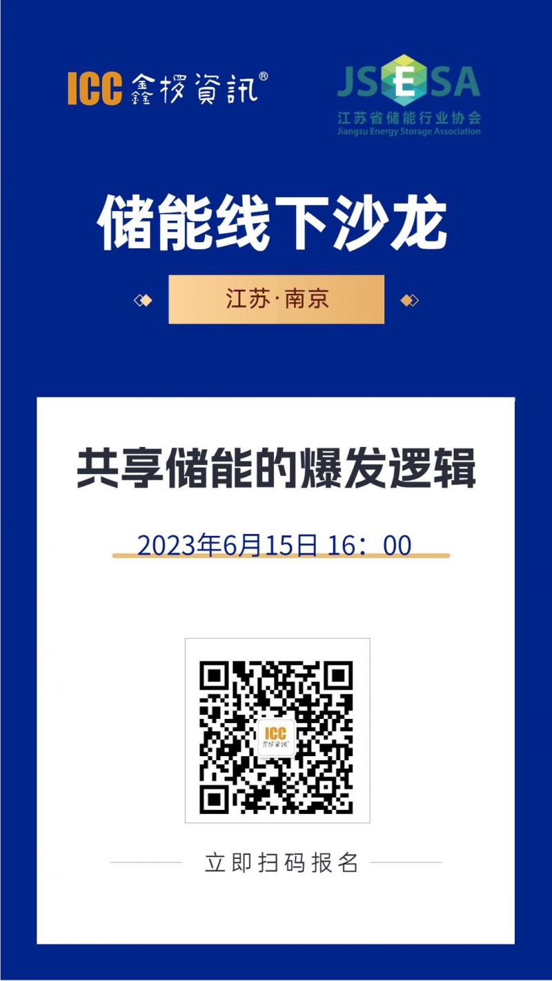 储能线下沙龙-封面