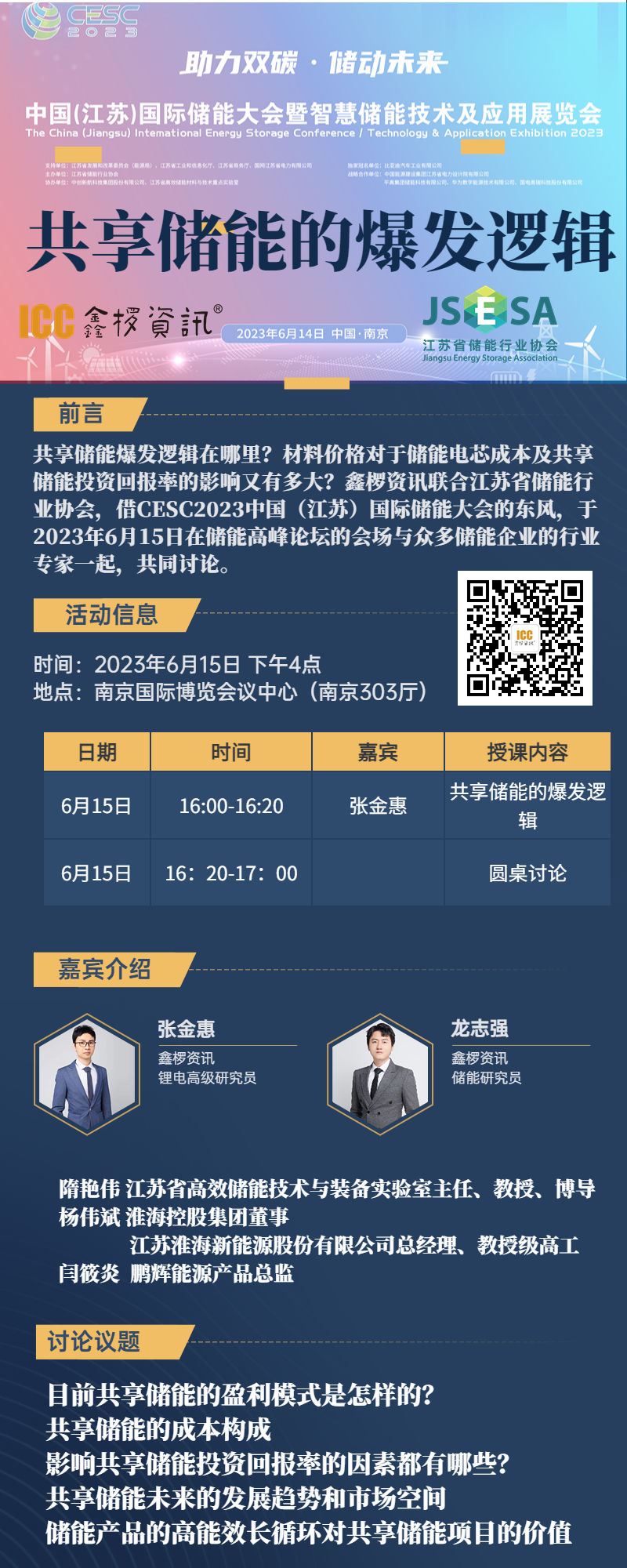 总裁班企业课程预告直播通知长图(2)